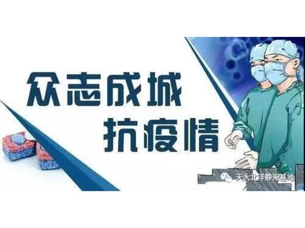 眾志成城，抗疫情