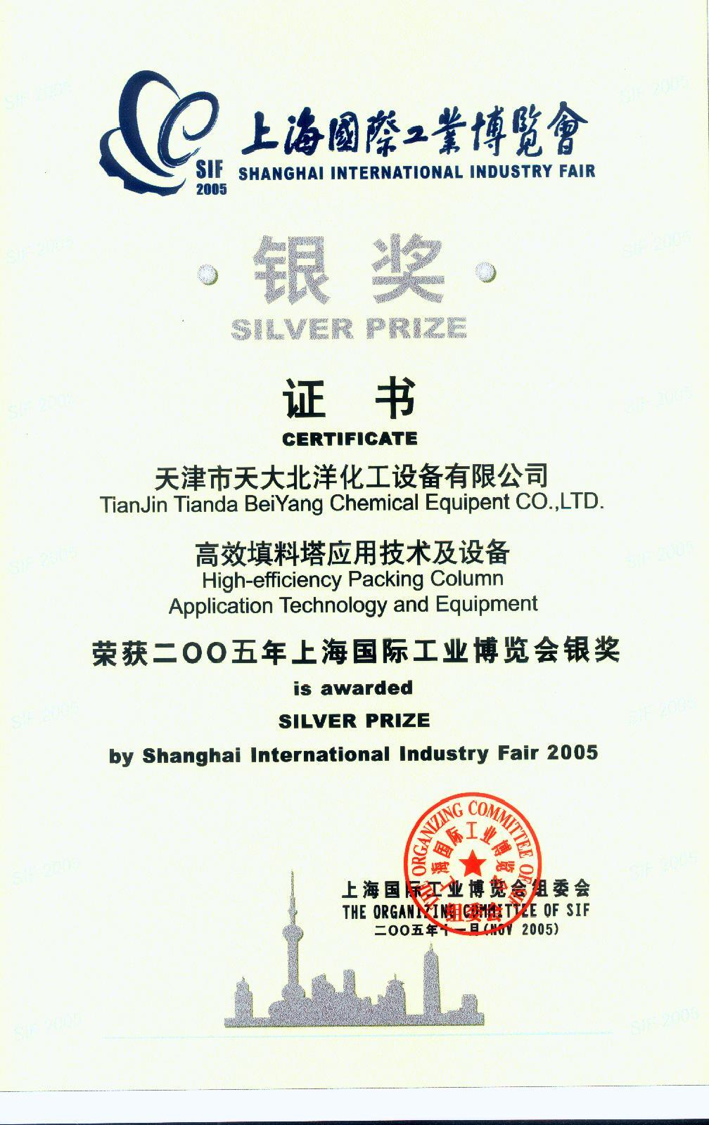 15展覽會(huì)銀獎(jiǎng) 15展覽會(huì)銀獎(jiǎng)