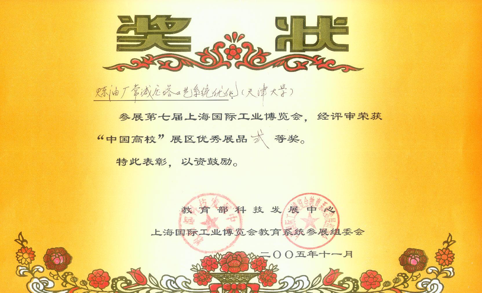 17煉油獎(jiǎng)狀 17煉油獎(jiǎng)狀