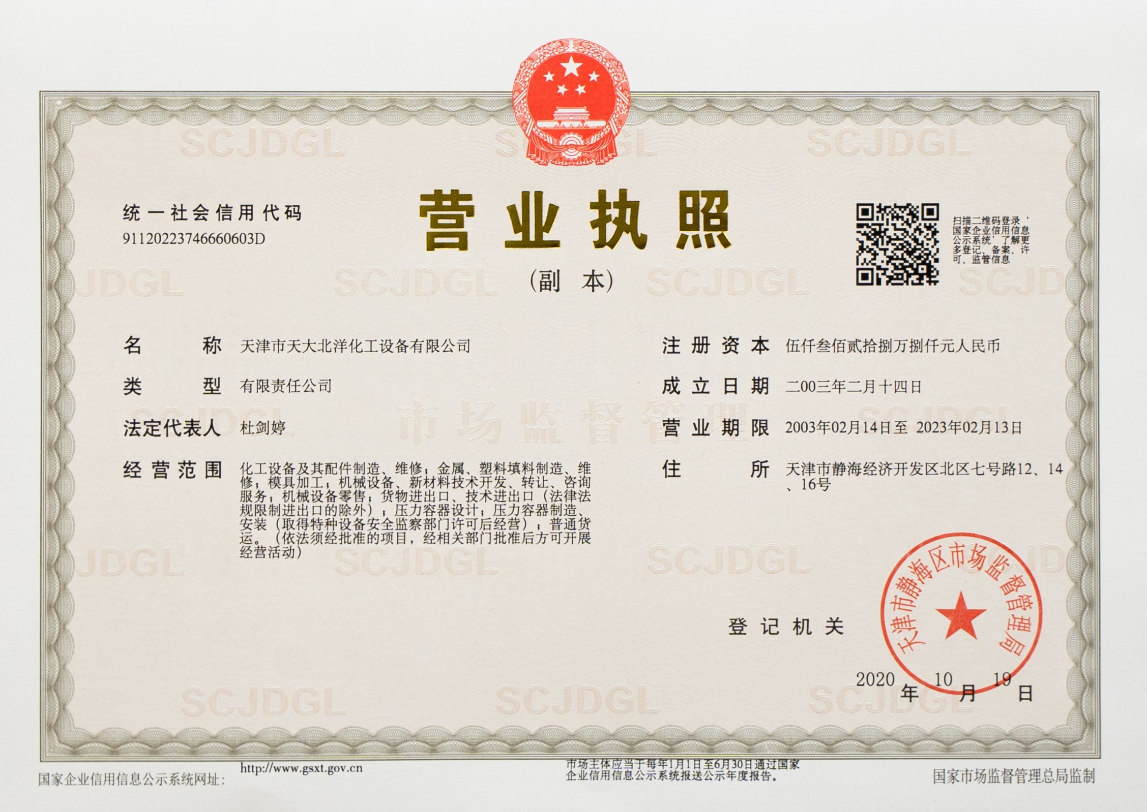 營業(yè)執(zhí)照 (2) 營業(yè)執(zhí)照 (2)